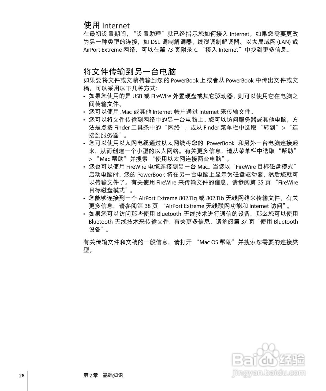 苹果Powerbook G4 17英寸笔记本使用说明书:[3]