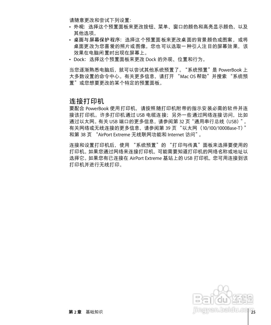 苹果Powerbook G4 15英寸笔记本使用说明书:[3]