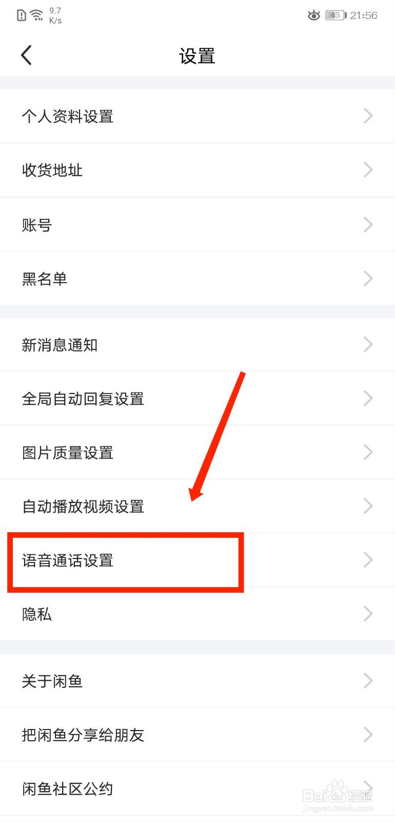 闲鱼怎么开启可直接向我发起语音电话功能