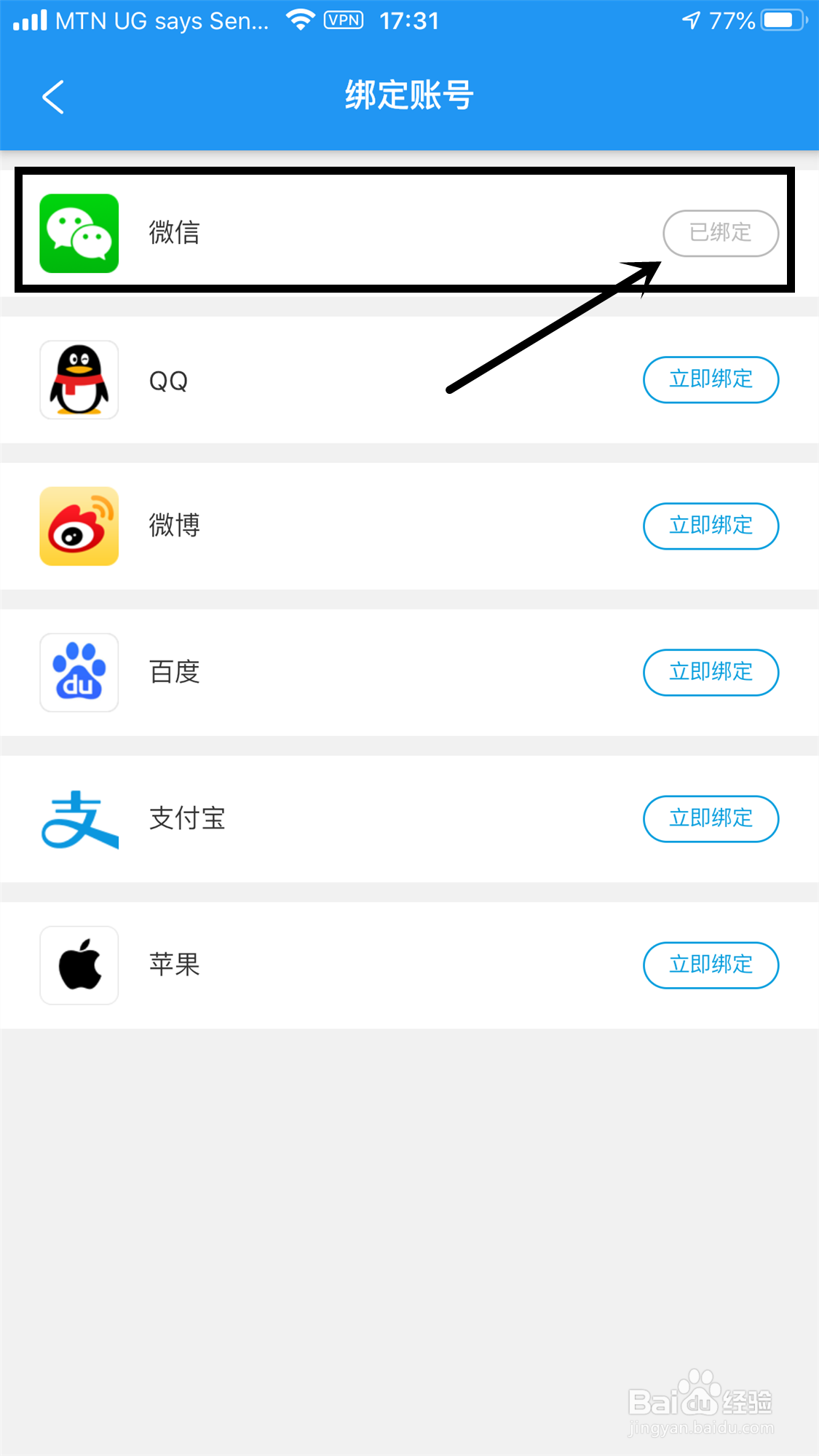 携程App怎么绑定微信