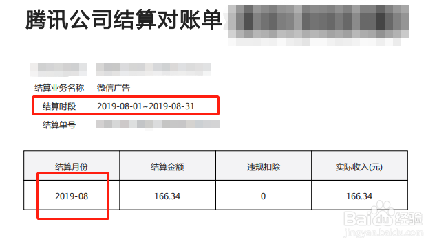 怎知道自己微信公众号流量主结算的钱是哪个月的