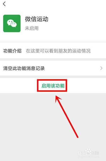 微信怎么开启微信运动