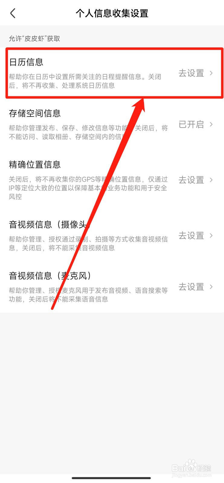 如何允许皮皮虾访问我们的日历信息