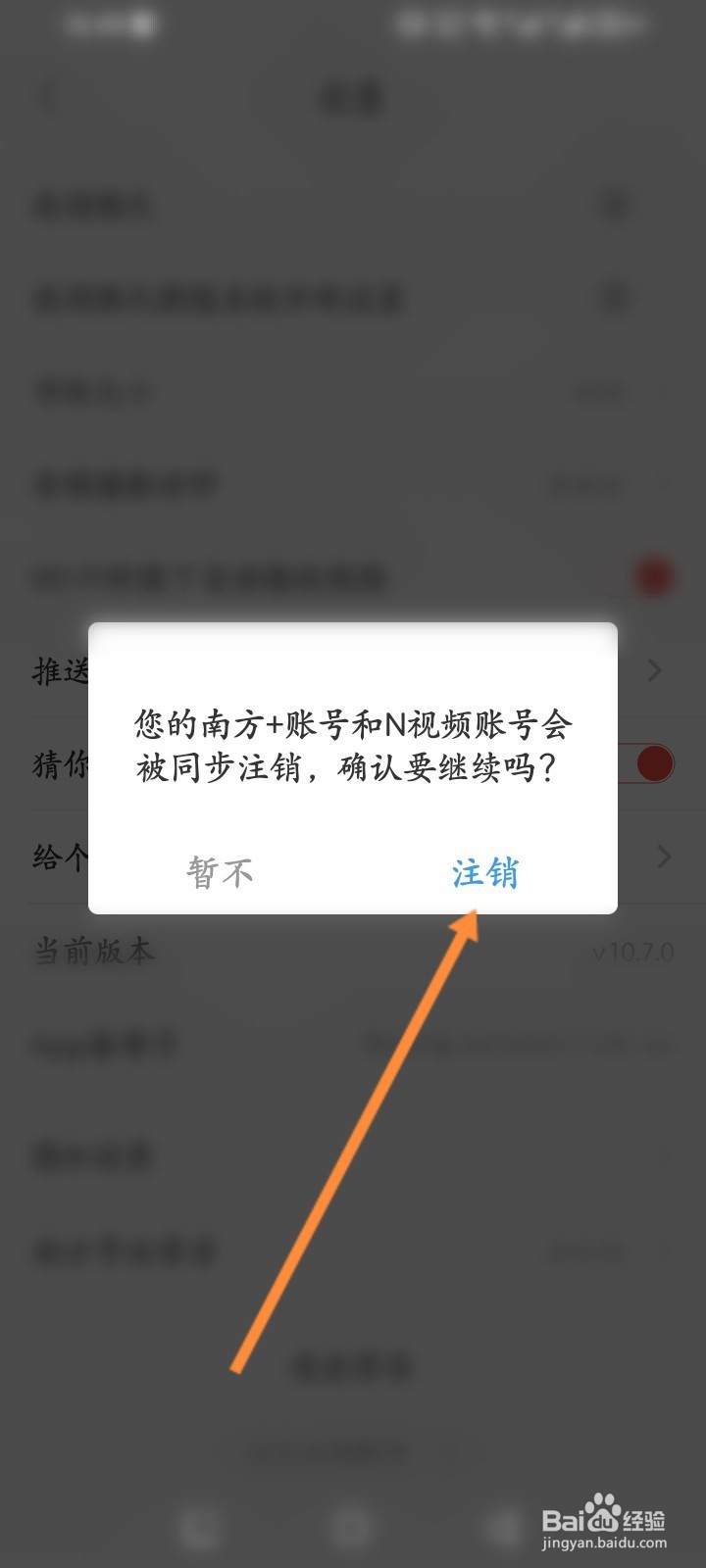 南方Plus软件怎么申请注销