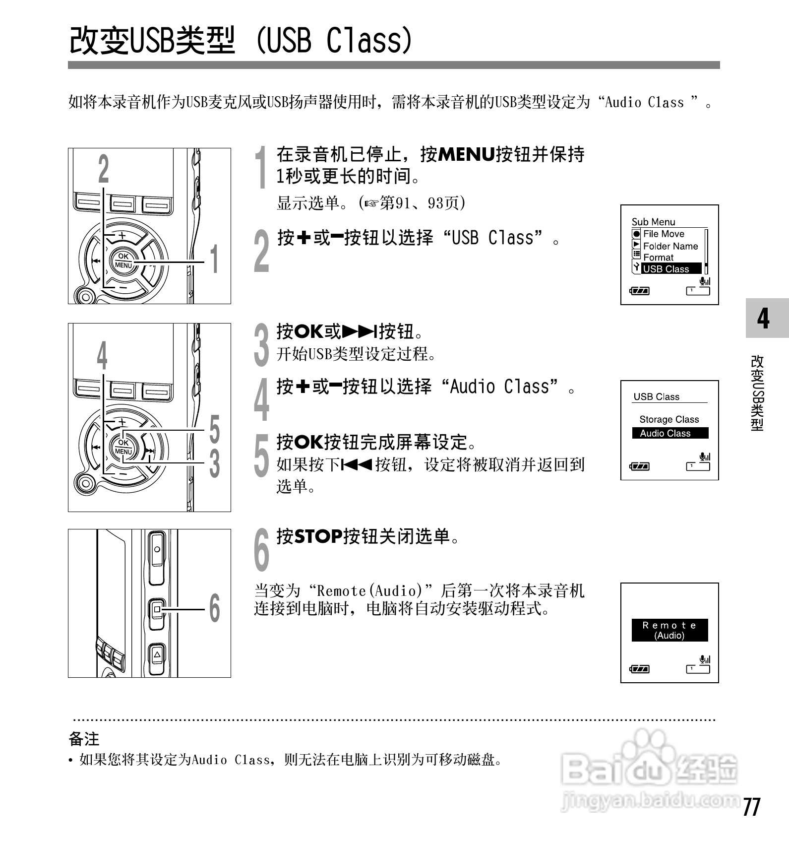 奥林巴斯录音笔DS-30型使用说明书:[8]