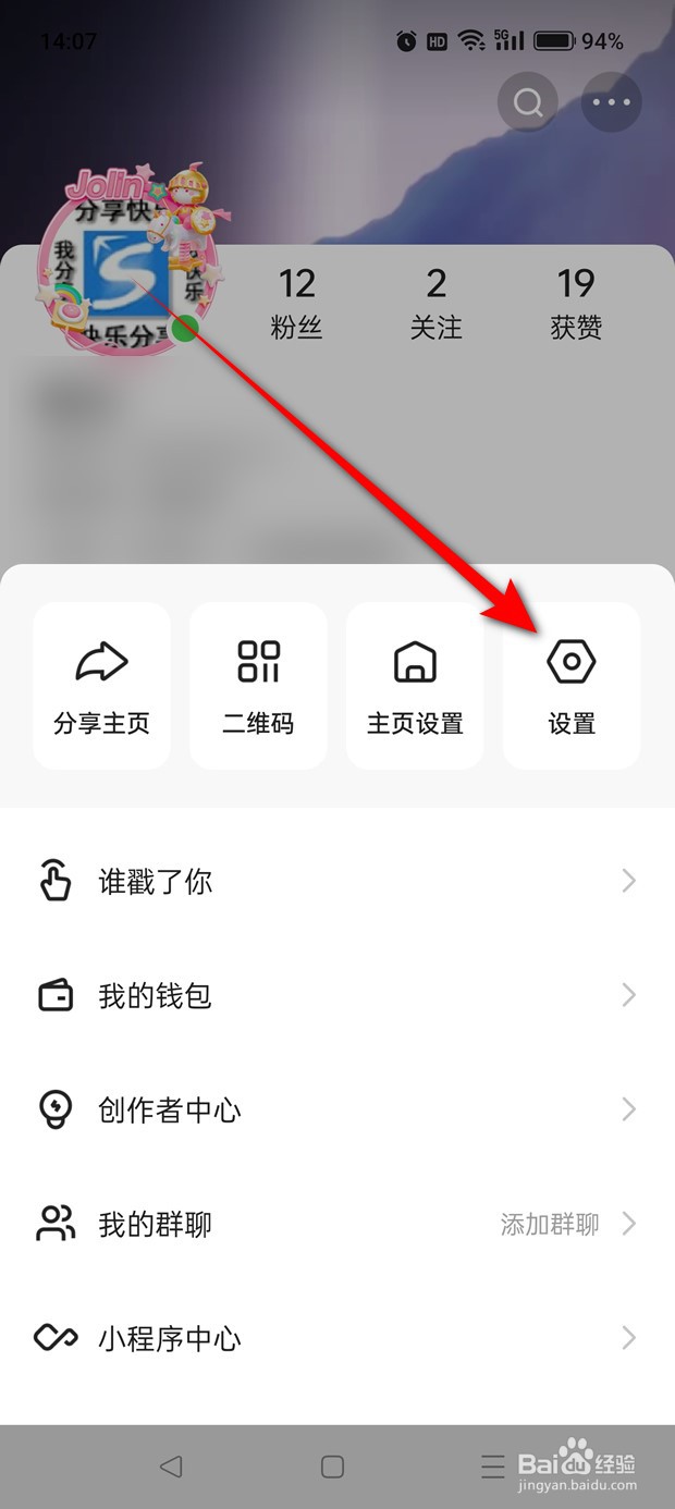 快手摇一摇功能怎么开启与关闭