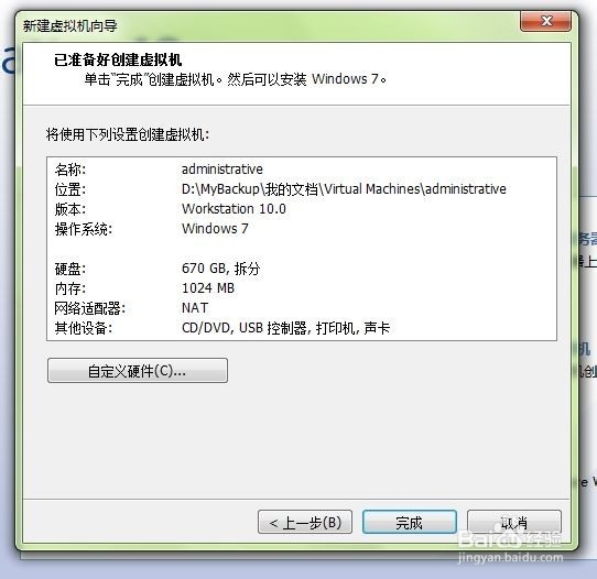 虚拟机安装win7
