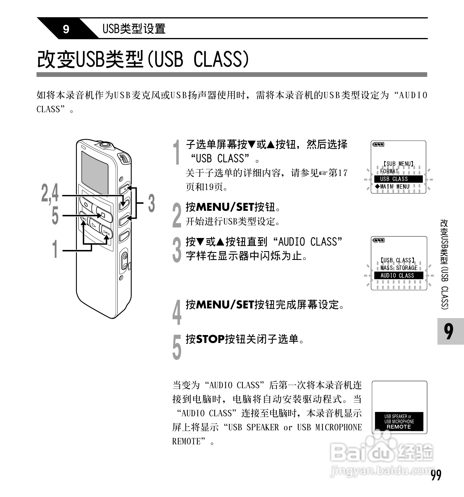 奥林巴斯录音笔DS-20型使用说明书:[10]