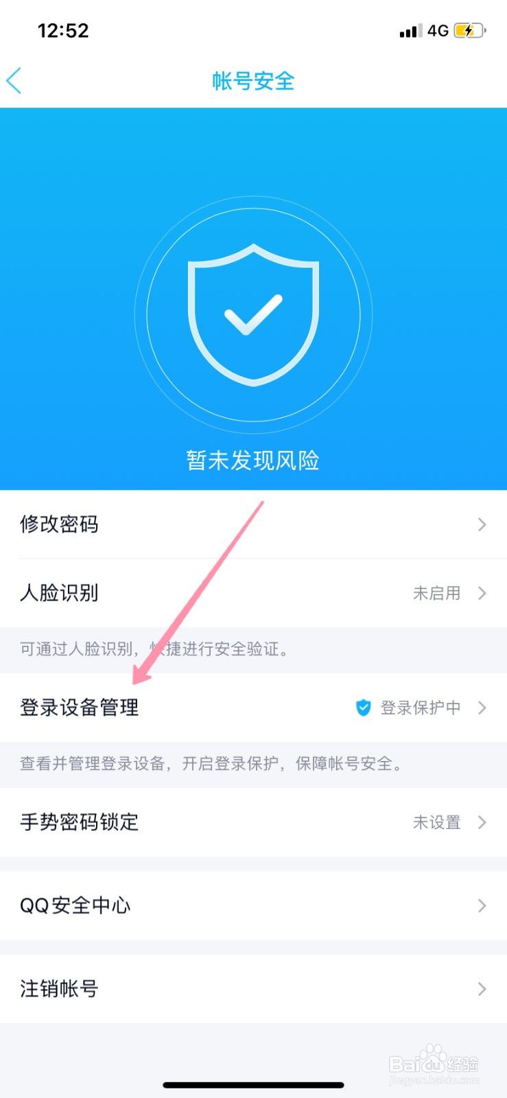 qq总是异地登录怎么办