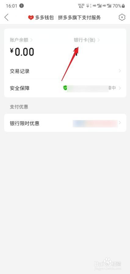 多多錢包怎麼解綁銀行卡