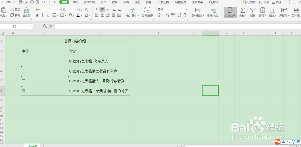 WPS之表格 设置和取消表格边框