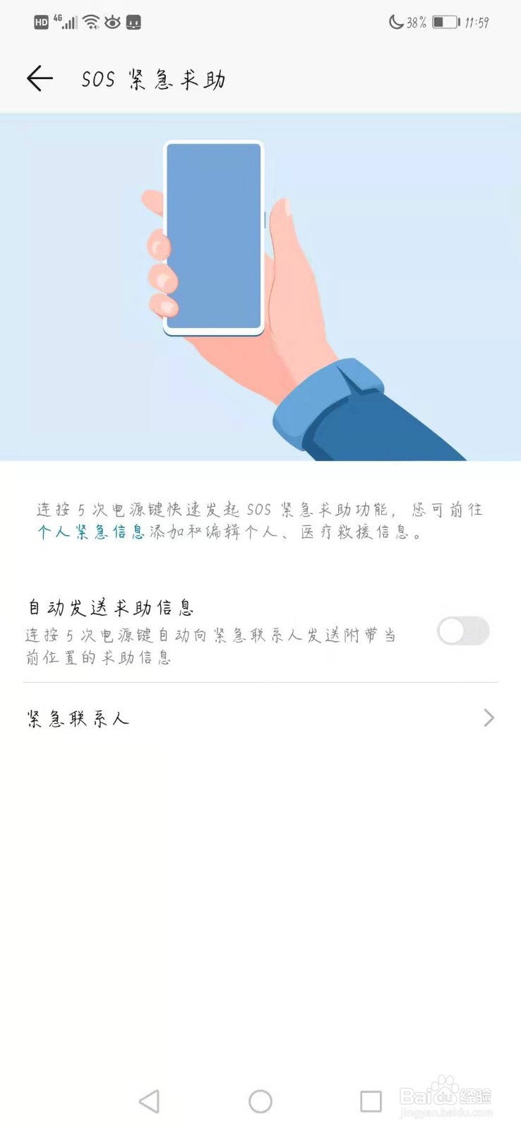 荣耀play手机如何设置支付安全