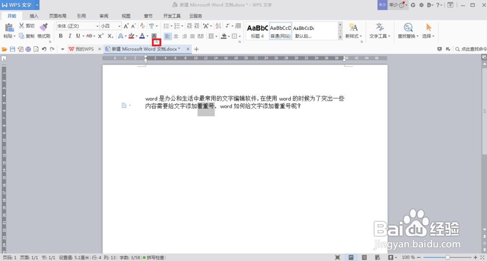 加着重号怎么加
