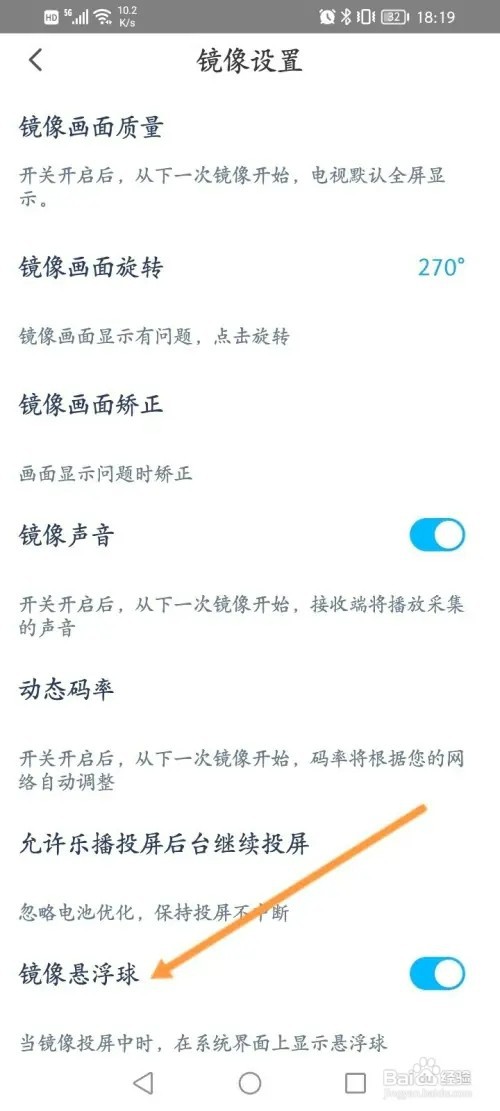 乐播投屏该怎样开启镜像悬浮球功能