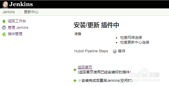 如何使用jenkins添加扩展插件