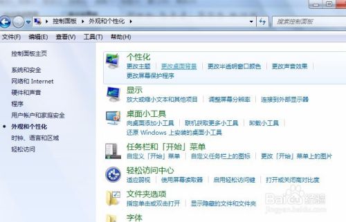 win7电脑桌面背景图片如何更改