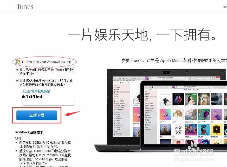 怎么下载iTunes(包含下载地址)