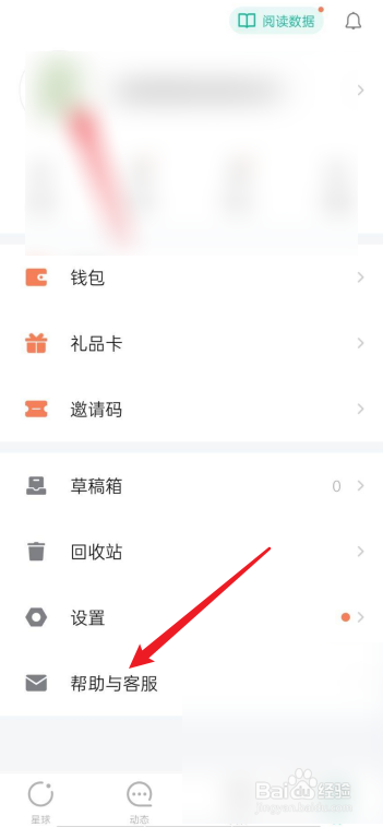 知识星球APP如何查看帮助