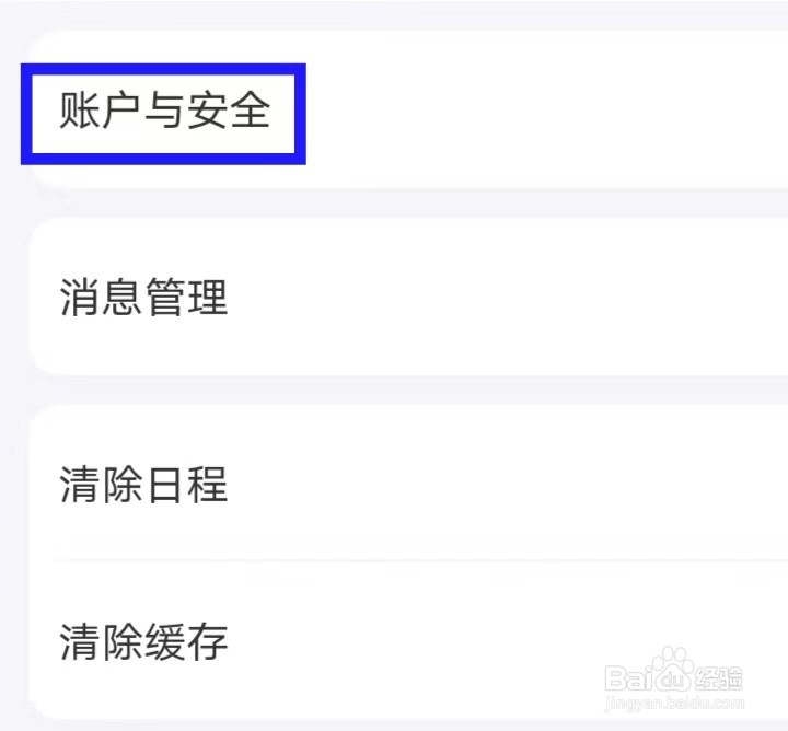 橙啦如何修改账户与安全