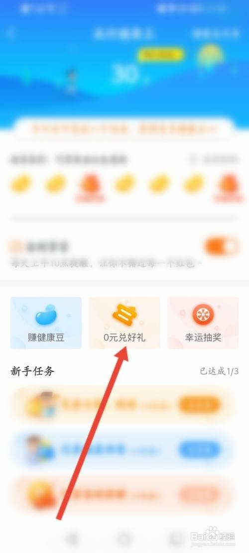 优健康APP在哪里使用健康豆来兑换现金卡劵
