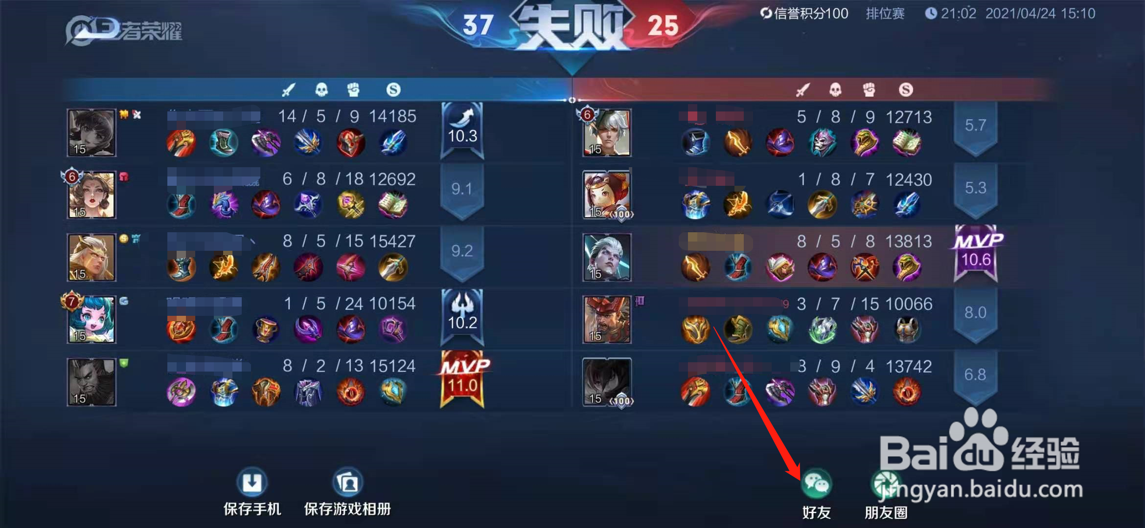 王者荣耀如何分享一次游戏