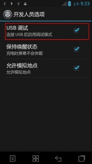 联想A798T一键ROOT