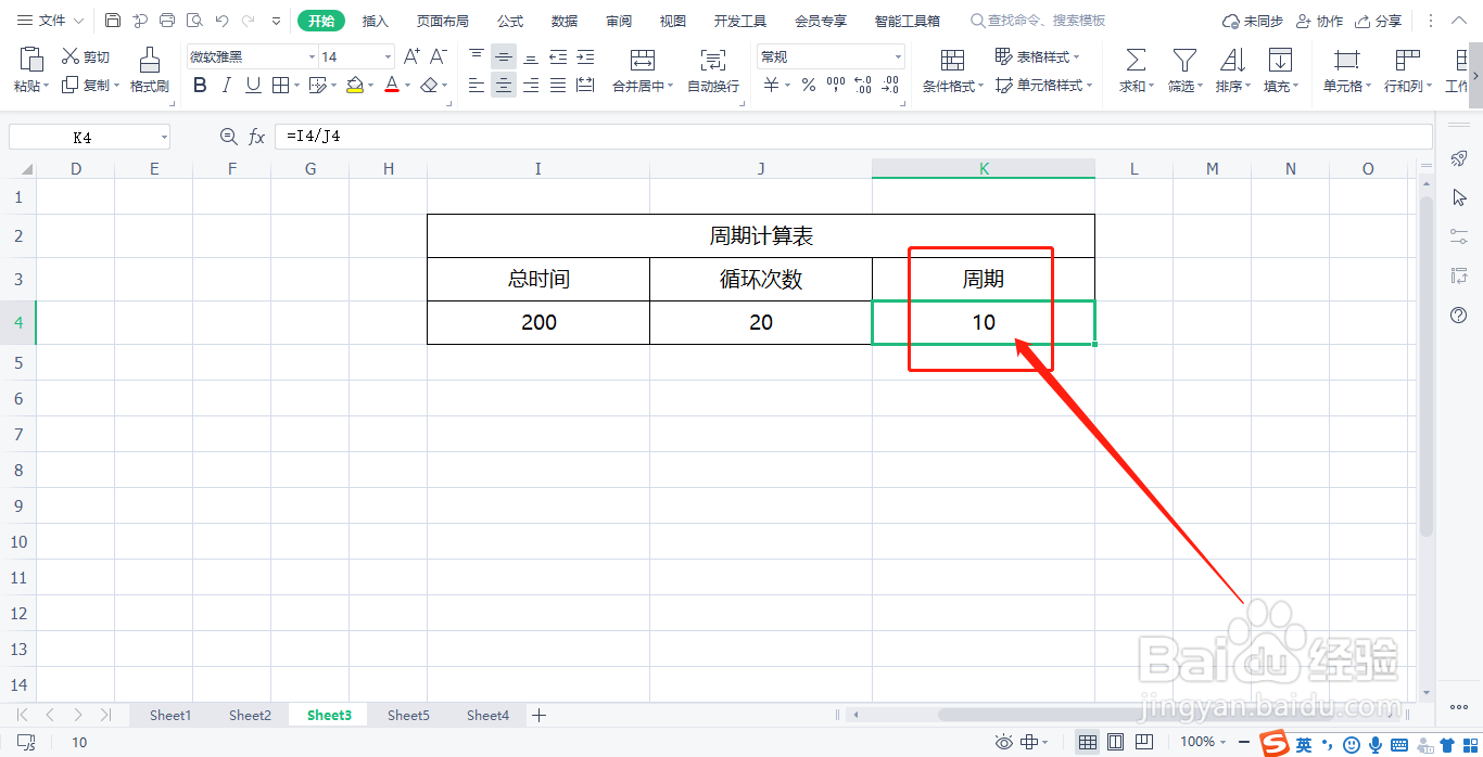周期怎么用物理公式计算？