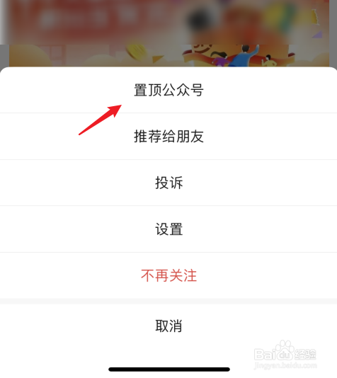 公众号怎么置顶到聊天界面