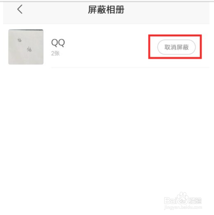 小米手机相册怎么隐藏照片