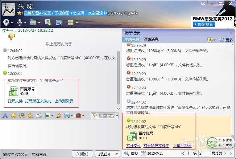 qq离线文件在哪里