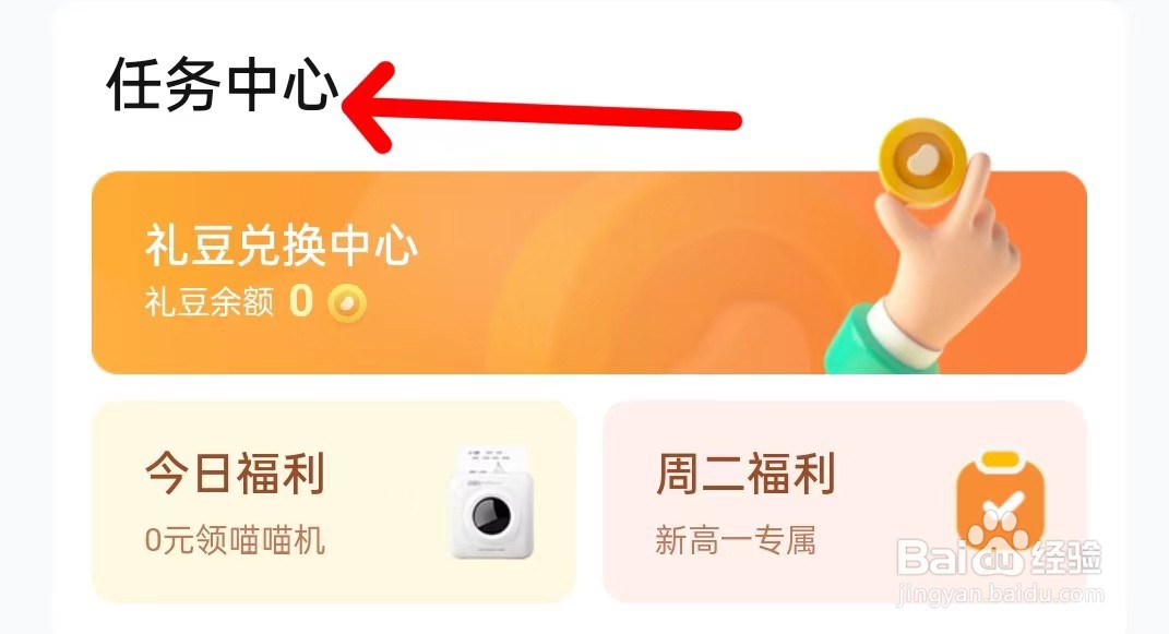 好课在线如何查看任务中心