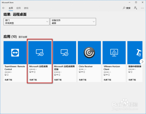 windows 10远程桌面应用如何使用?