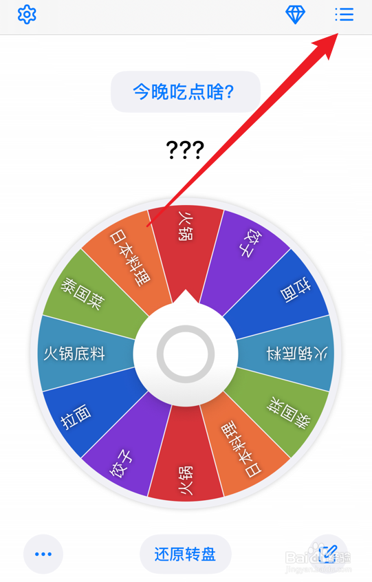 小决定app怎么修改转盘问题