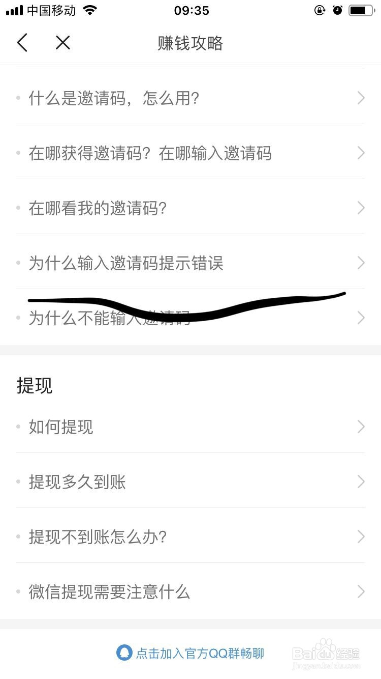 今日头条APP输入邀请码为什么是错误的?