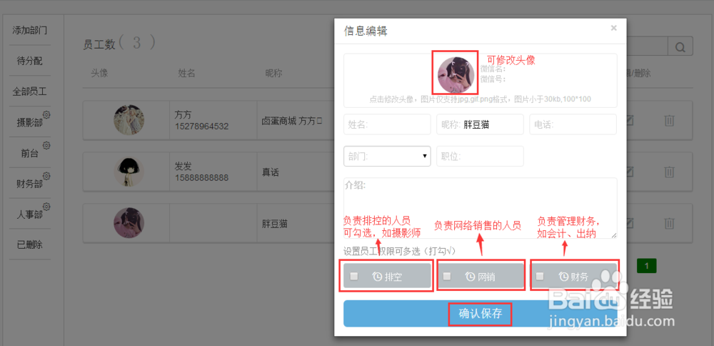 卤蛋商城的员工添加操作教程