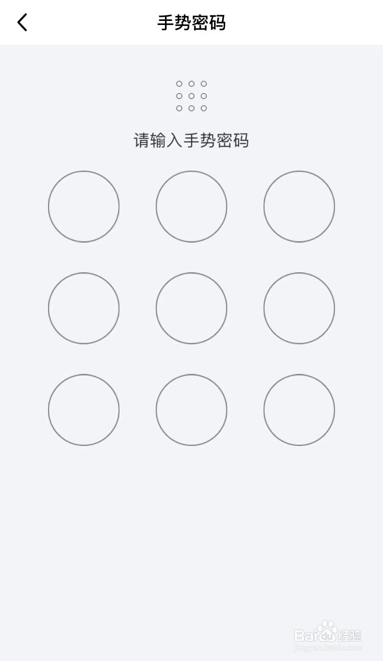 手机QQ如何设置手势密码