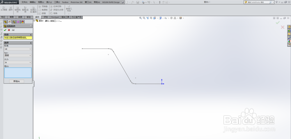 solidworks实用技巧-结构件组合为单一实体