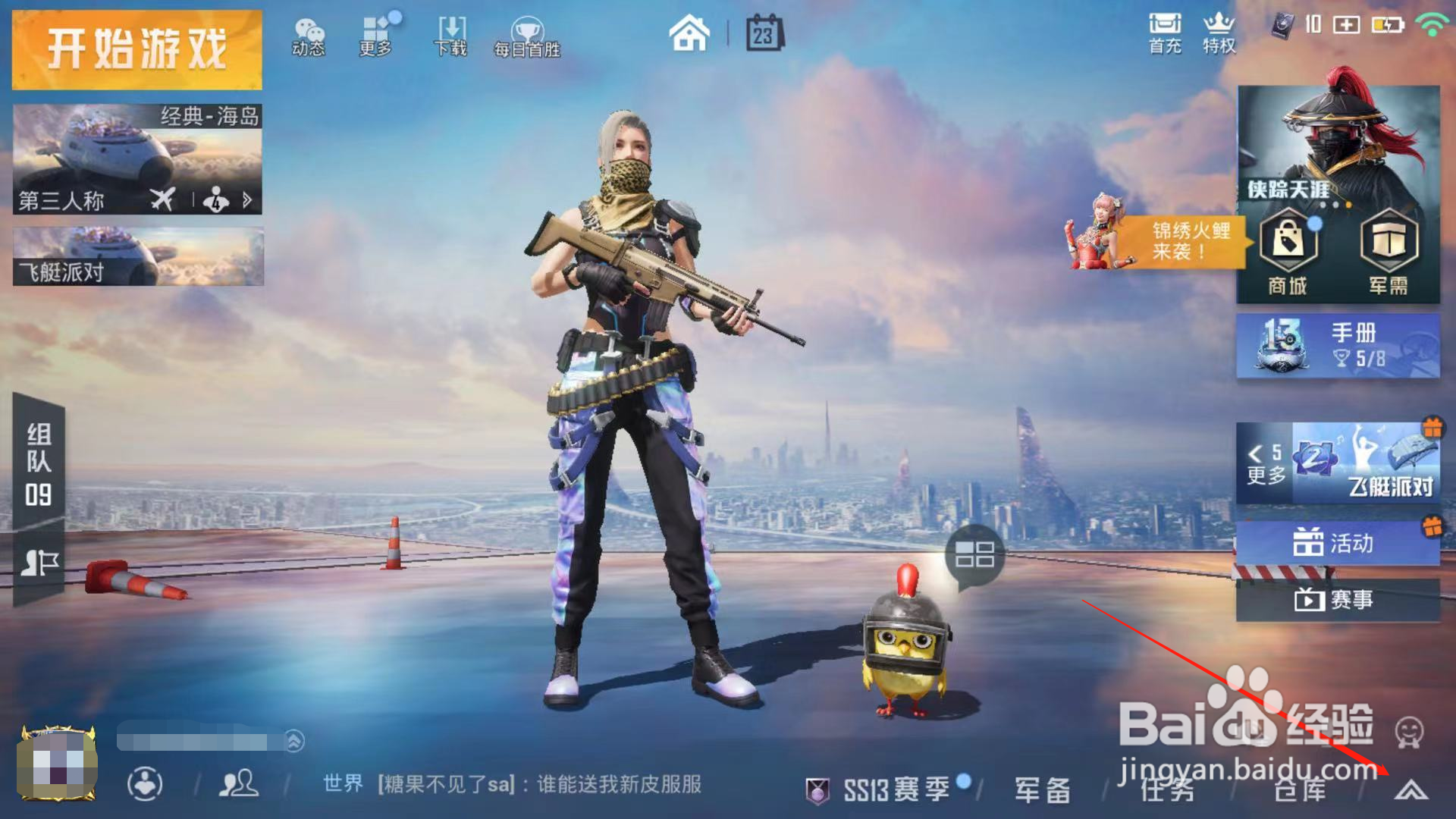 和平精英中如何设置画面品质