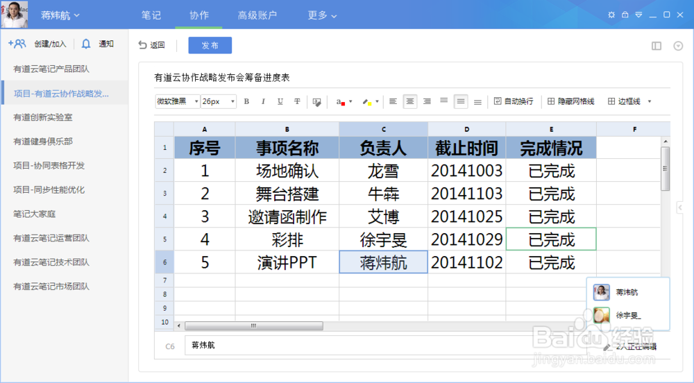 有道云协作怎么用？