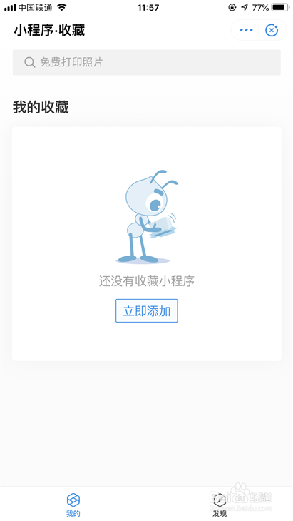 支付宝小程序如何收藏