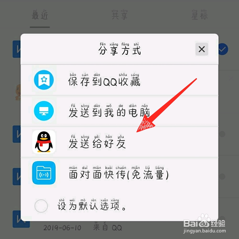 wps office怎样发送文件到QQ,而不分享链接