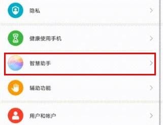 华为mate30手机如何打开小艺