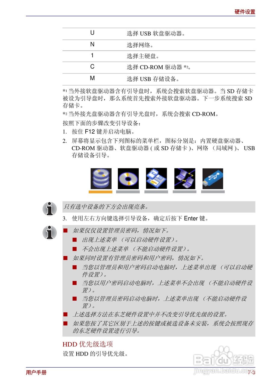 东芝Portege R200笔记本电脑使用说明书:[12]