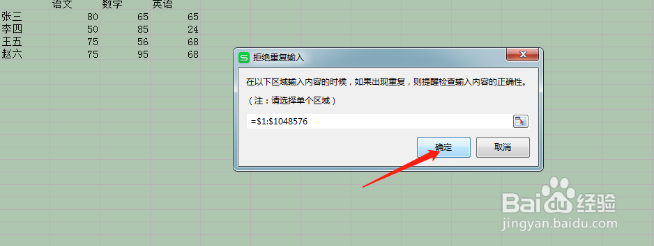 excel表格删除重复项