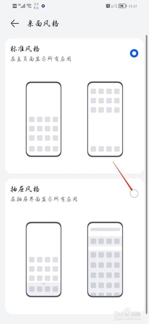 华为手机桌面风格在哪里更换