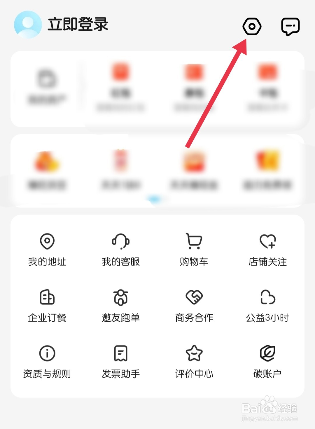 饿了吗怎样找到规则中心