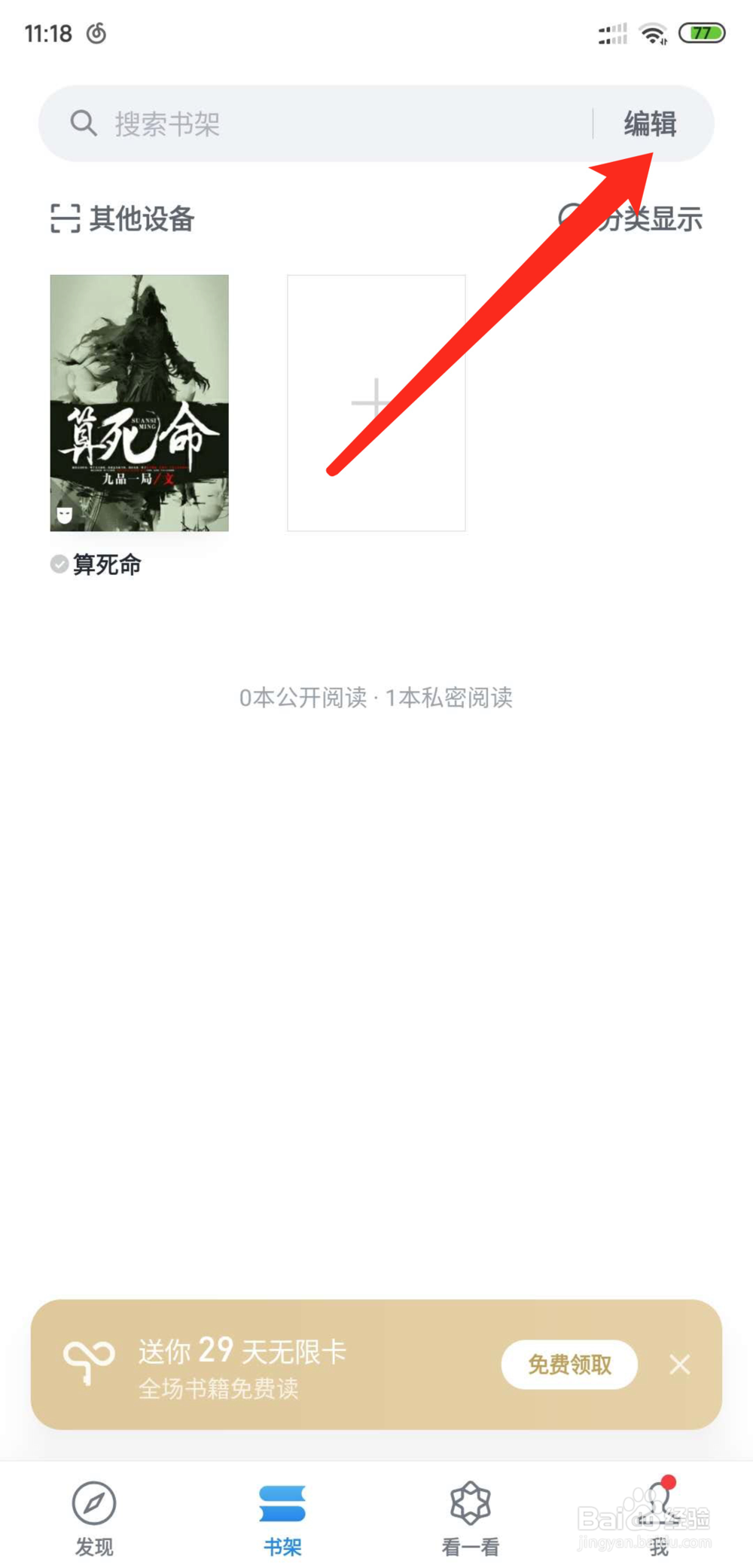 微信读书怎么删除书架上的书
