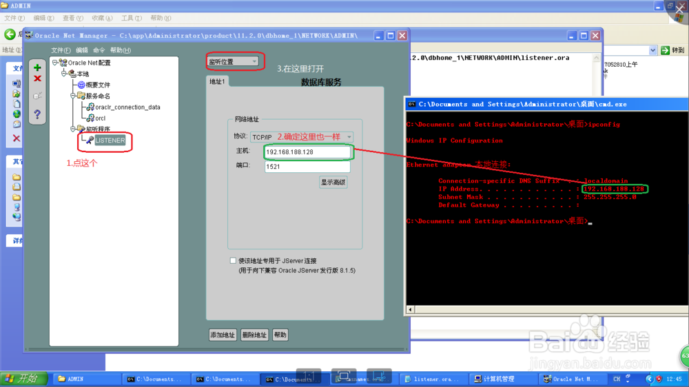 连接虚拟机中Oracle时报错ORA-12541、ORA-12514