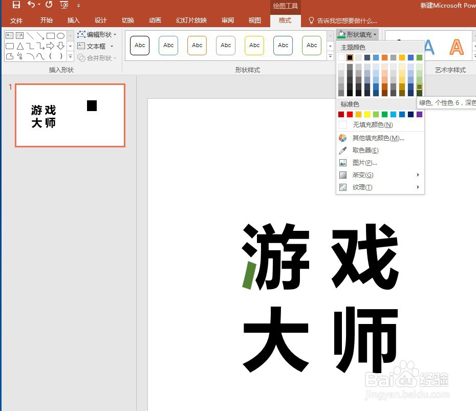 用PPT制作炫酷字