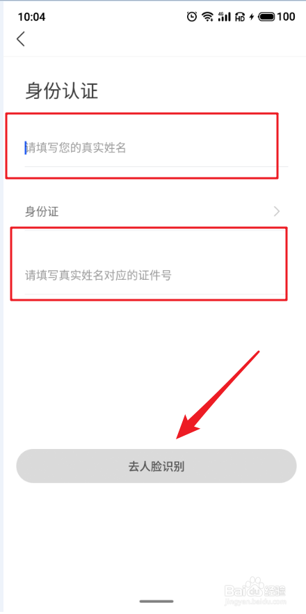 国家反诈中心APP怎么进行身份认证